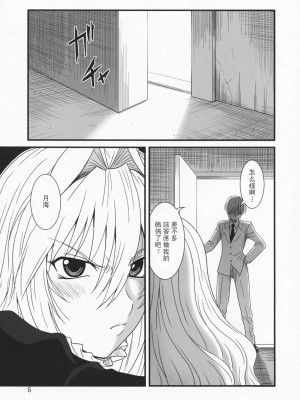 [飞雪汉化组] (C75) [俺たちミスノン一家 (ミスノン・ザ・グレート)] 堕チタ鶺鴒 (セキレイ)_04