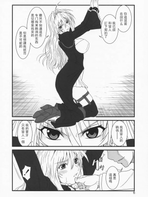 [飞雪汉化组] (C75) [俺たちミスノン一家 (ミスノン・ザ・グレート)] 堕チタ鶺鴒 (セキレイ)_05