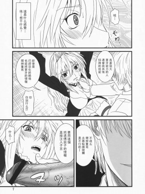 [飞雪汉化组] (C75) [俺たちミスノン一家 (ミスノン・ザ・グレート)] 堕チタ鶺鴒 (セキレイ)_06