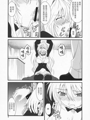 [飞雪汉化组] (C75) [俺たちミスノン一家 (ミスノン・ザ・グレート)] 堕チタ鶺鴒 (セキレイ)_08