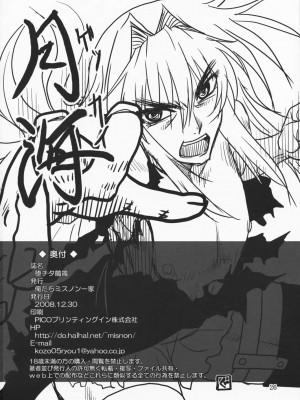 [飞雪汉化组] (C75) [俺たちミスノン一家 (ミスノン・ザ・グレート)] 堕チタ鶺鴒 (セキレイ)_25