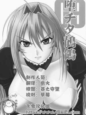 [飞雪汉化组] (C75) [俺たちミスノン一家 (ミスノン・ザ・グレート)] 堕チタ鶺鴒 (セキレイ)_28