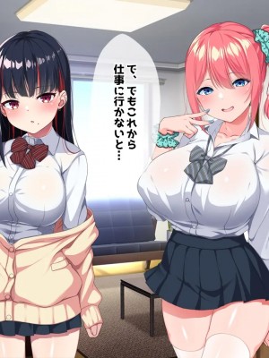 [クレージュトライ (夜太弄)] 疲れたおじさんにギャルが派遣されてちんぽ癒してくれるってマジ!？_081