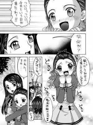 (C74) [ゆきみ本舗 (あさのゆきの)] yes!ふぁいぶ★ 5 (Yes! プリキュア5)_04