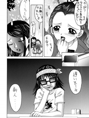 (C74) [ゆきみ本舗 (あさのゆきの)] yes!ふぁいぶ★ 5 (Yes! プリキュア5)_05