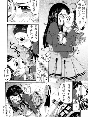 (C74) [ゆきみ本舗 (あさのゆきの)] yes!ふぁいぶ★ 5 (Yes! プリキュア5)_11