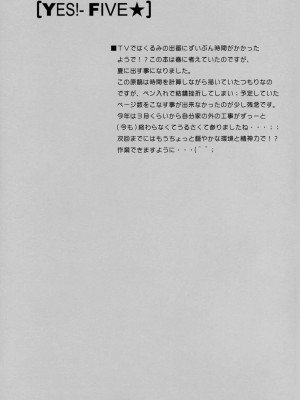 (C74) [ゆきみ本舗 (あさのゆきの)] yes!ふぁいぶ★ 5 (Yes! プリキュア5)_24