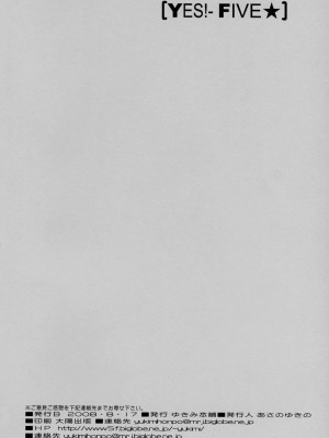 (C74) [ゆきみ本舗 (あさのゆきの)] yes!ふぁいぶ★ 5 (Yes! プリキュア5)_25