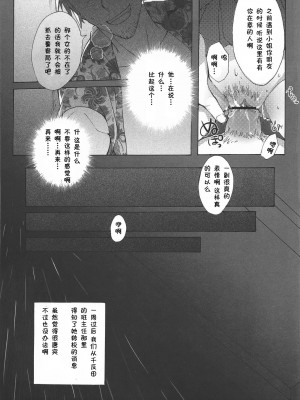 [脸肿汉化组] [大忍者帝国 (箱入猫姫)] 千反田飼育日記 (氷菓) [DL版]_10