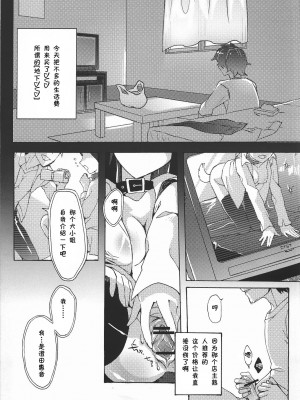 [脸肿汉化组] [大忍者帝国 (箱入猫姫)] 千反田飼育日記 (氷菓) [DL版]_12