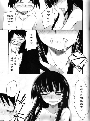 [黑条汉化] (C76) [65535あべぬｰ｡ (赤人)] EasyModePlay (放課後プレイ)_14