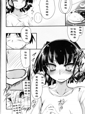 [黑条汉化] (C76) [65535あべぬｰ｡ (赤人)] EasyModePlay (放課後プレイ)_19