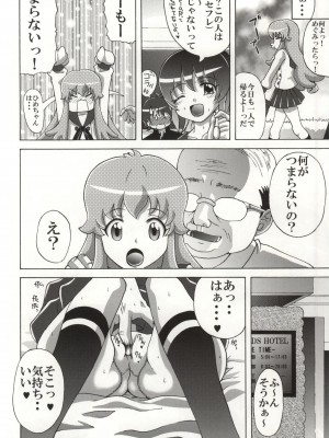 (C86) [ゆきみ本舗 (あさのゆきの)] ひめちゃんの友達 (ハピネスチャージプリキュア!)_003