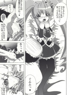 (C86) [ゆきみ本舗 (あさのゆきの)] ひめちゃんの友達 (ハピネスチャージプリキュア!)_008