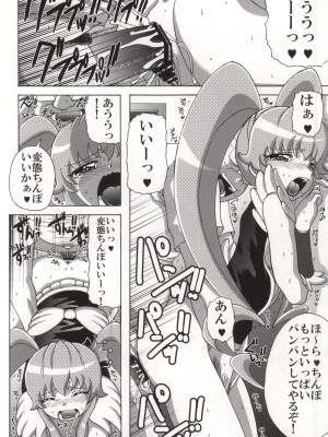 (C86) [ゆきみ本舗 (あさのゆきの)] ひめちゃんの友達 (ハピネスチャージプリキュア!)_015