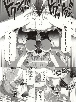 (C86) [ゆきみ本舗 (あさのゆきの)] ひめちゃんの友達 (ハピネスチャージプリキュア!)_017