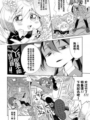 [notuzi个人汉化] (秋葉原同人祭 第一回) [耳式 (耳式)] やっぱりハルトマンだねっ | 果然是哈特曼呢 (ストライクウィッチーズ)_05