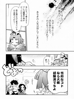 (C96) [日本ワルワル同盟 (有馬啓太郎)] 紅閻魔の往生要集 (Fate／Grand Order)_11