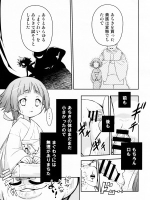 (C96) [日本ワルワル同盟 (有馬啓太郎)] 紅閻魔の往生要集 (Fate／Grand Order)_12