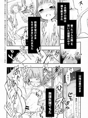 (C96) [日本ワルワル同盟 (有馬啓太郎)] 紅閻魔の往生要集 (Fate／Grand Order)_13