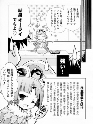 (C96) [日本ワルワル同盟 (有馬啓太郎)] 紅閻魔の往生要集 (Fate／Grand Order)_16