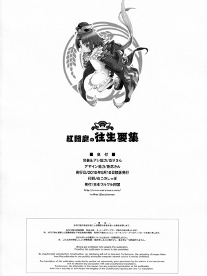 (C96) [日本ワルワル同盟 (有馬啓太郎)] 紅閻魔の往生要集 (Fate／Grand Order)_19