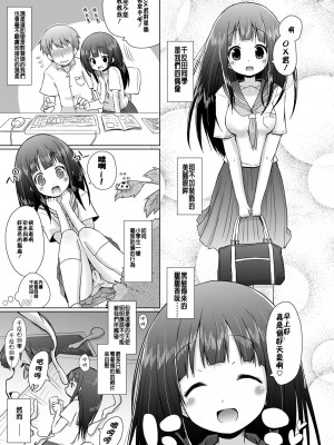 [CE汉化组] (C82) [オロリヤ鉛筆堂 (無有利安)] 千反田さんのこと気になります。 (氷菓) [DL版]_04