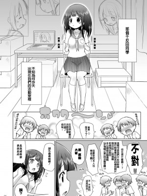 [CE汉化组] (C82) [オロリヤ鉛筆堂 (無有利安)] 千反田さんのこと気になります。 (氷菓) [DL版]_05