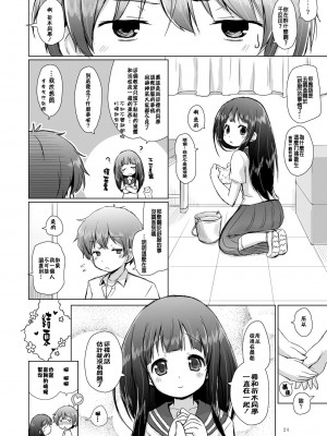 [CE汉化组] (C82) [オロリヤ鉛筆堂 (無有利安)] 千反田さんのこと気になります。 (氷菓) [DL版]_23