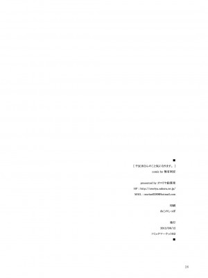 [CE汉化组] (C82) [オロリヤ鉛筆堂 (無有利安)] 千反田さんのこと気になります。 (氷菓) [DL版]_25