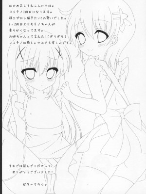 (C88) [ビタークラウン (ななみやりん)] ココチノニー (ご注文はうさぎですか?)_16