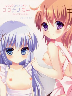 (C88) [ビタークラウン (ななみやりん)] ココチノニー (ご注文はうさぎですか?)_18