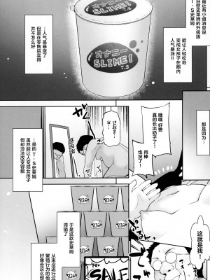 [零食汉化] (コミティア139) [T.4.P (猫玄)] オナニースライムのしんか [DL版]_04