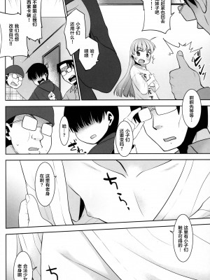 [零食汉化] (コミティア139) [T.4.P (猫玄)] オナニースライムのしんか [DL版]_07