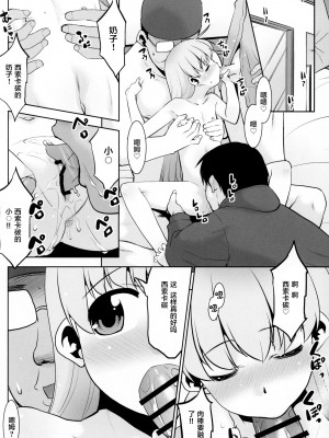 [零食汉化] (コミティア139) [T.4.P (猫玄)] オナニースライムのしんか [DL版]_09