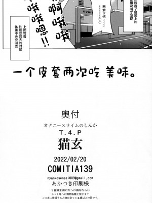[零食汉化] (コミティア139) [T.4.P (猫玄)] オナニースライムのしんか [DL版]_25