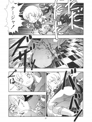 [秒殺狸団 (佐伯達也)] アップルフィールドへようこそ (明日のナージャ)_20