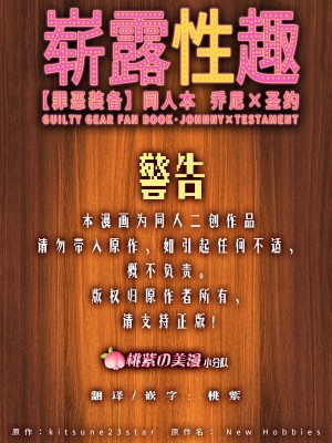 [桃紫の美漫小分队] [kitsune23star] New Hobbies｜崭露性趣 (Guilty Gear)_00_1