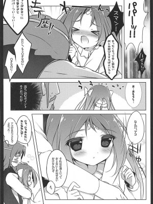 (レインボーフレーバー7) [まぐろ部屋 (しらたま)] うちのアコがこんなに成長期なわけがない！ (スイート プリキュア♪)_14