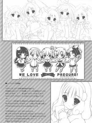 (レインボーフレーバー7) [まぐろ部屋 (しらたま)] うちのアコがこんなに成長期なわけがない！ (スイート プリキュア♪)_17