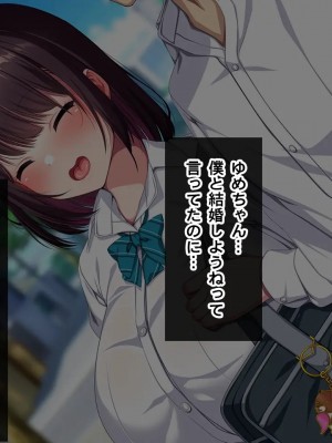 [クレージュトライ (夜太弄)] 幼馴染催眠寝取り〜大きくなったら結婚しようと約束したのに裏切られたので催眠で犯しまくってやった〜_0017_h01_17