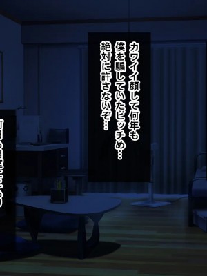 [クレージュトライ (夜太弄)] 幼馴染催眠寝取り〜大きくなったら結婚しようと約束したのに裏切られたので催眠で犯しまくってやった〜_0018_h01_18