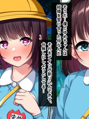 [クレージュトライ (夜太弄)] 幼馴染催眠寝取り〜大きくなったら結婚しようと約束したのに裏切られたので催眠で犯しまくってやった〜_0195_h07_06