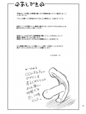 (C103) [ステータスどく (いさわのーり)]  おともだち会_19
