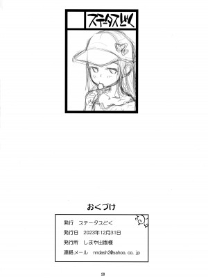 (C103) [ステータスどく (いさわのーり)]  おともだち会_20
