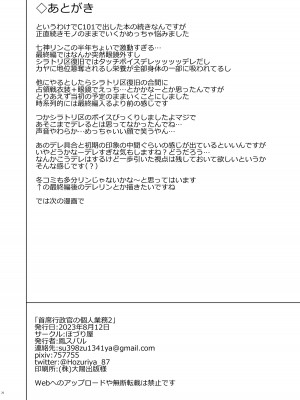 [ほづり屋 (鳳スバル)] 首席行政官の個人業務2 (ブルーアーカイブ) [DL版]_25