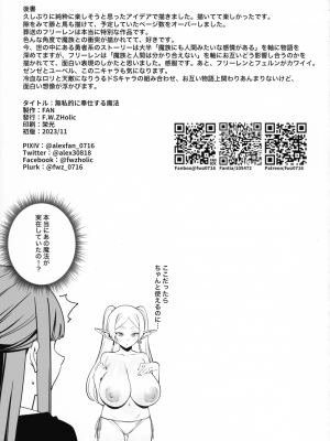 (C103) [F.W.ZHolic (FAN)] 無私的に奉仕する魔法 (葬送のフリーレン)_20