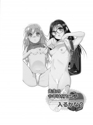 (C103) [冬宮 (冬嗣)] 先生の今年は何センチ入るかな？_02