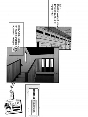 (C103) [冬宮 (冬嗣)] 先生の今年は何センチ入るかな？_04