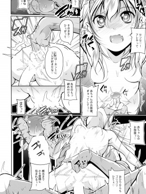 (C103) [冬宮 (冬嗣)] 先生の今年は何センチ入るかな？_19